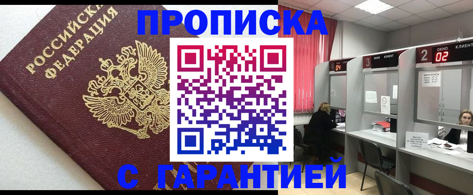 прописка паспорт в Аткарске